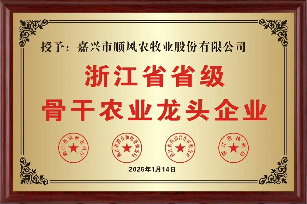 20240114浙江省省級骨干農業(yè)龍頭企業(yè)
