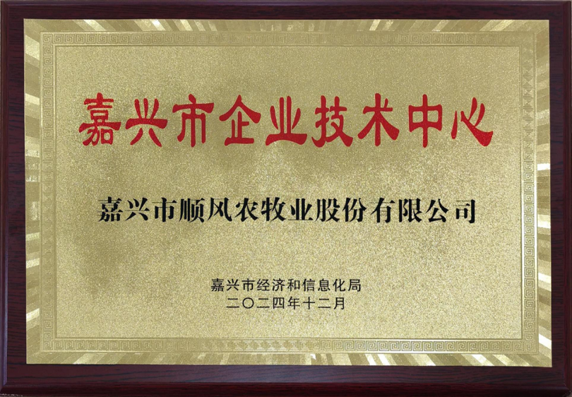 20241201嘉興市企業(yè)技術中心